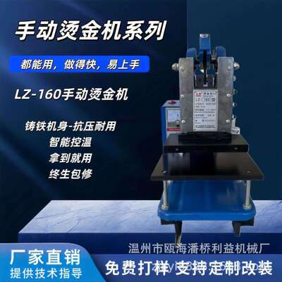 160小型手动烫金机PU皮革烫唛机LOGO烫印塑料标热压机械