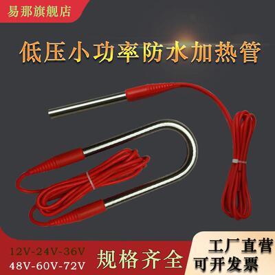 低压潜水电热管汽车12V直流加热棒24V防水电热管36V小功率水沸棒