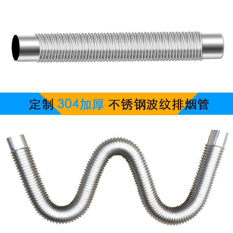 定制304加厚不锈钢排烟管长4.5米波纹管整根一体定型烟囱排气管