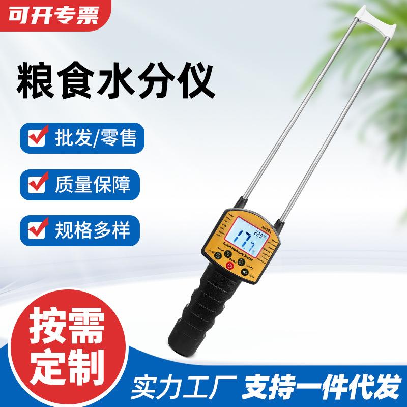 手持式粮食水分测量仪小麦玉米水份检测仪稻谷大豆水分计快速测量