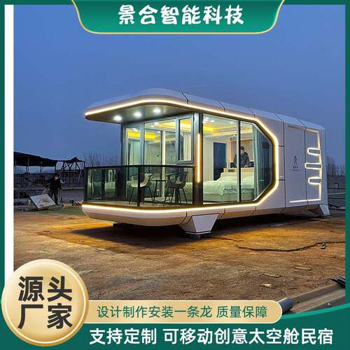 鲁班筑太空舱移动集成房屋景区苹果仓户外别墅智能酒店民宿阳光房
