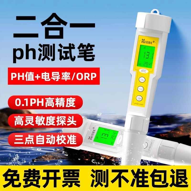 CT-6821高精度两用PH计笔式ORP计酸碱度测量仪电导率仪ph值测试仪