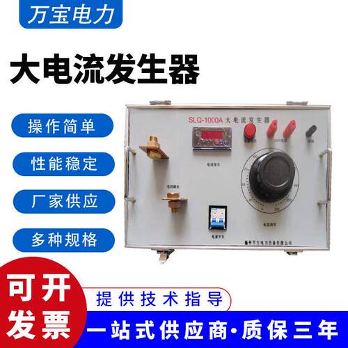 SLQ-20000A/5V大电流发生器300A