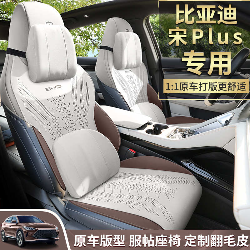 科技布比亚迪宋plus 专用坐垫四季马鞍垫毛皮半包通风座椅套