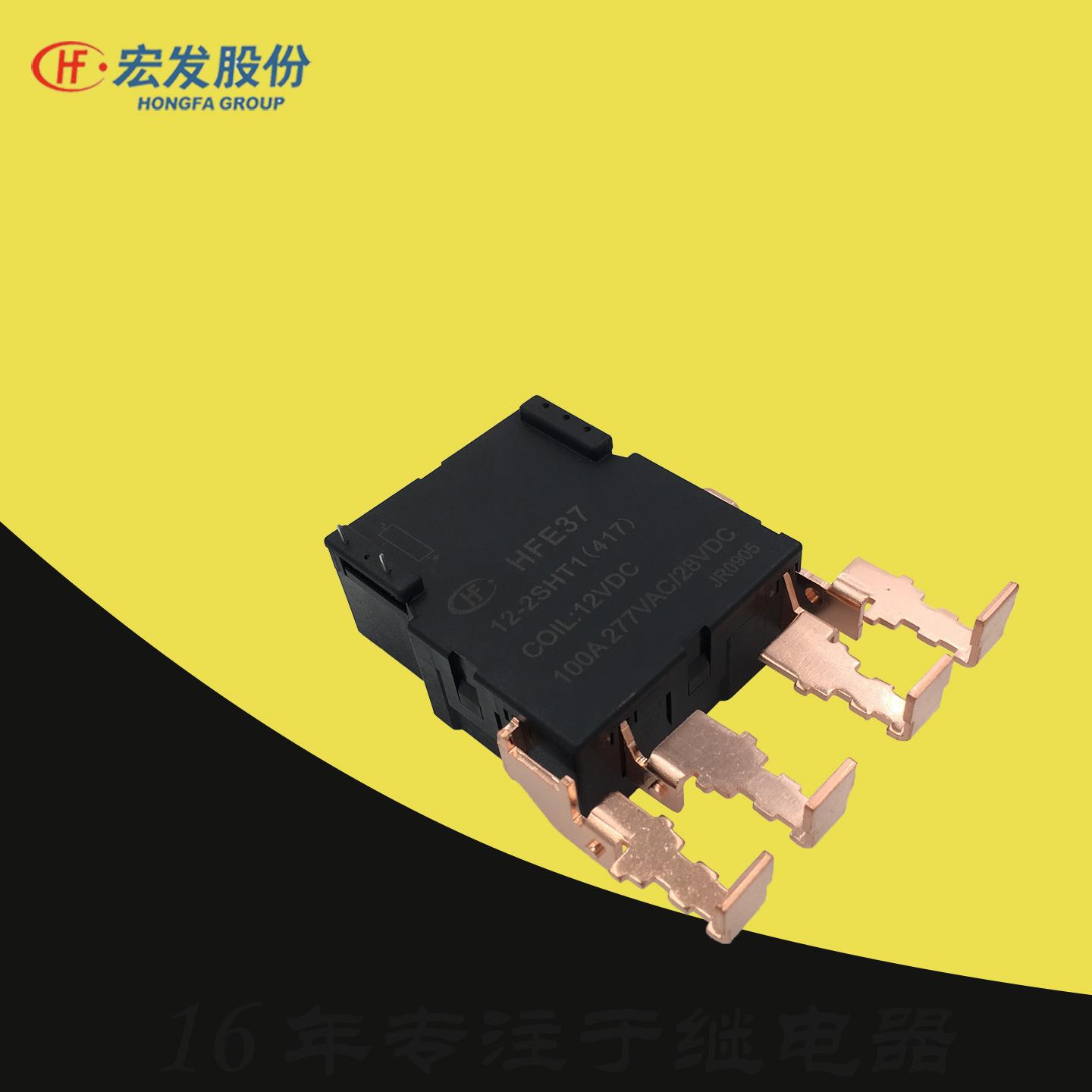 100A厦门宏发HFE37-24-2SDT2磁保持继电器HFE37-280-12-2SHT1-R