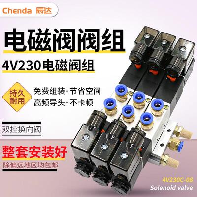 气动电磁控制阀组合4V230双头电磁阀组4V230C-08三位五通阀岛气阀