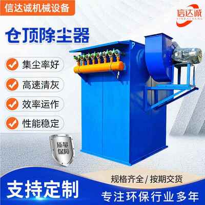 仓顶EGK除尘拌器力 环保设备水泥罐厂搅站集尘器终端气输送除布袋