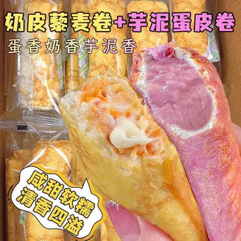 ,奶皮藜麦卷爆浆芋泥肉松沙拉夹心爆款小零食早餐即食懒人混合整