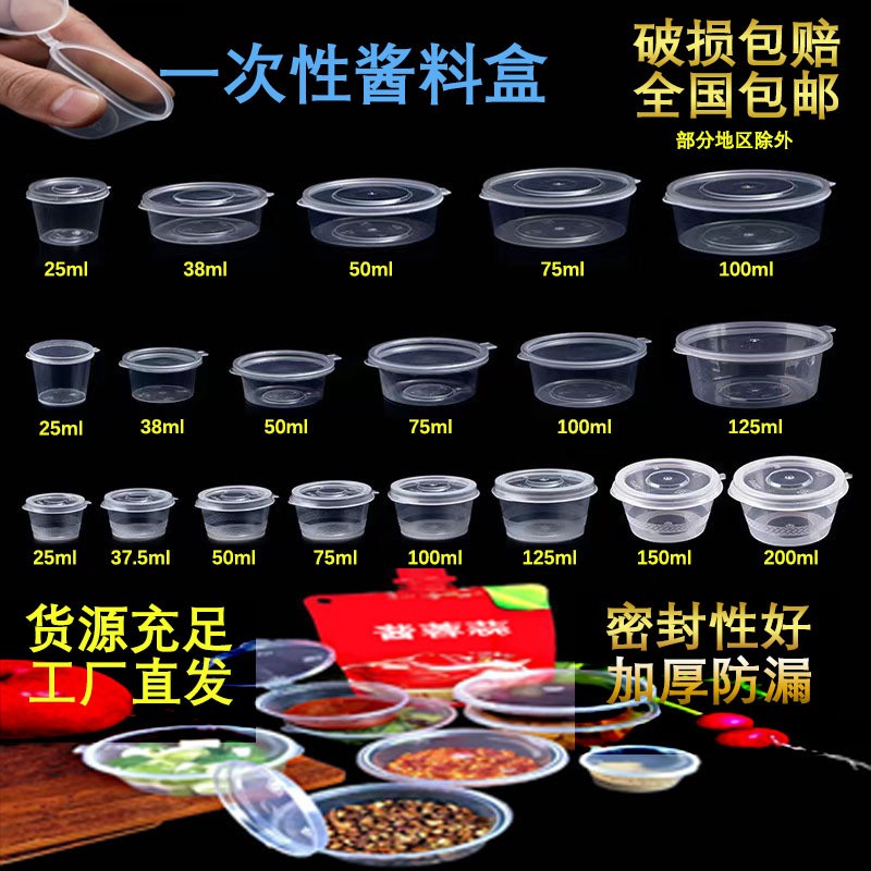 外卖调料打包盒一次性透明塑料酱料杯辣椒蘸料简约制品小盒子餐具