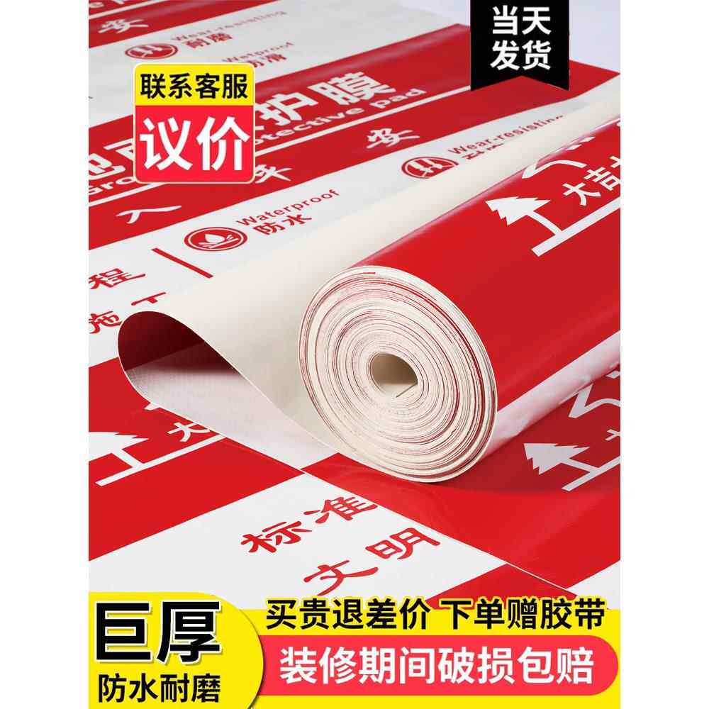 装修地面保护膜地砖瓷砖地板地垫地膜防护膜家装铺地一次性防护垫