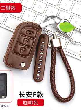 专用于长安cs75逸动cs35CS15致尚XT悦翔v7V5v3钥匙包真皮套2017款