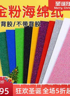 10 Sheets Glitter Foam Paper DIY Craft Gold Powder EVA Spong