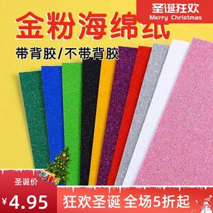 10 Sheets Glitter Foam Paper DIY Craft Gold Powder EVA Spong