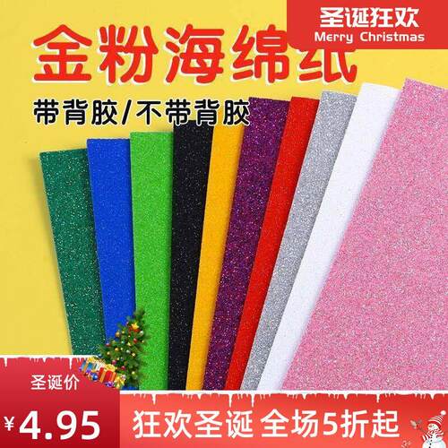 10 Sheets Glitter Foam Paper DIY Craft Gold Powder EVA Spong