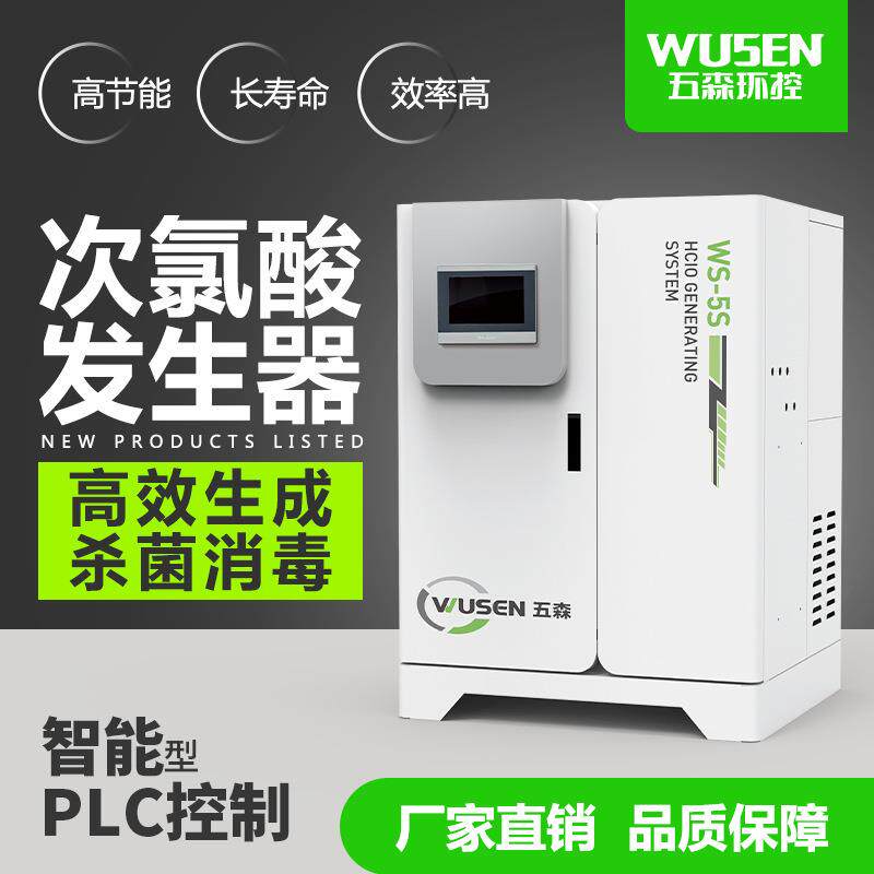 次氯酸发生器电解盐水商场学校饮用水净化医院污水处理消毒设备