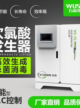 次氯酸发生器电解盐水商场学校饮用水净化医院污水处理消毒设备