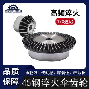 45钢1:3速比配套伞齿轮90度锥齿轮2模2.5模3模伞齿轮组合配件大全