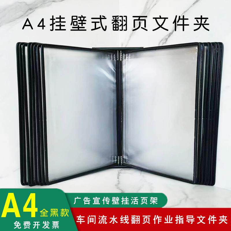 强磁10页挂壁式文件夹车间工厂设备机器翻阅作业指导书15页A4磁吸