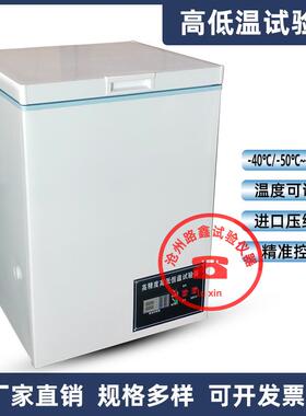 高低温试验箱DWH-40-100实验室小型高低温100℃温度可调工业冰箱