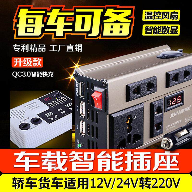 车载逆变器12V24V转220V汽车用充电源转换器大货车多功能插座家用