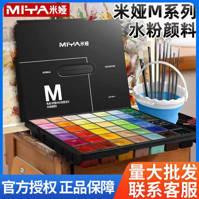 米娅水粉颜料全套装24色果冻颜料42色80ml盒装式美术生专用艺考m7