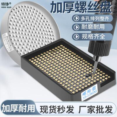 加厚塑料螺丝盘 螺钉摆放盒 整列放置整理圆形金属排列整形收纳盒
