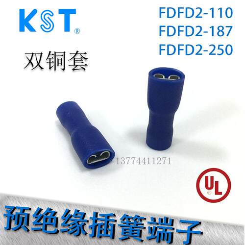台湾KST全绝缘2.8/4.8/6.3插簧FDFD1/2/5-110(5)/187(8)/250/205