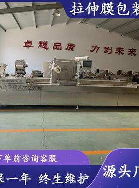 拉伸膜包装机商用牛排拉伸膜封口机小包装食品全自动拉伸膜包装机