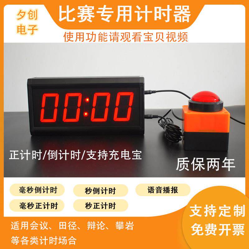 语音计时器比赛专用训练秒表计数器演讲计时器倒计时活动计时器