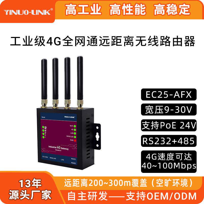 全网通4G插卡转无线贩售机柜物联路由器迷你工业相机视频图传工厂