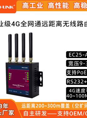 全网通4G插卡转无线贩售机柜物联路由器迷你工业相机视频图传工厂