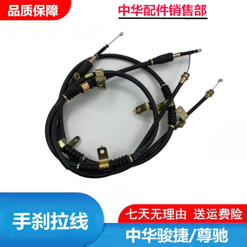 适配中华骏捷尊驰手刹车线制动拉线手刹车拉线驻车制动手刹线拉索