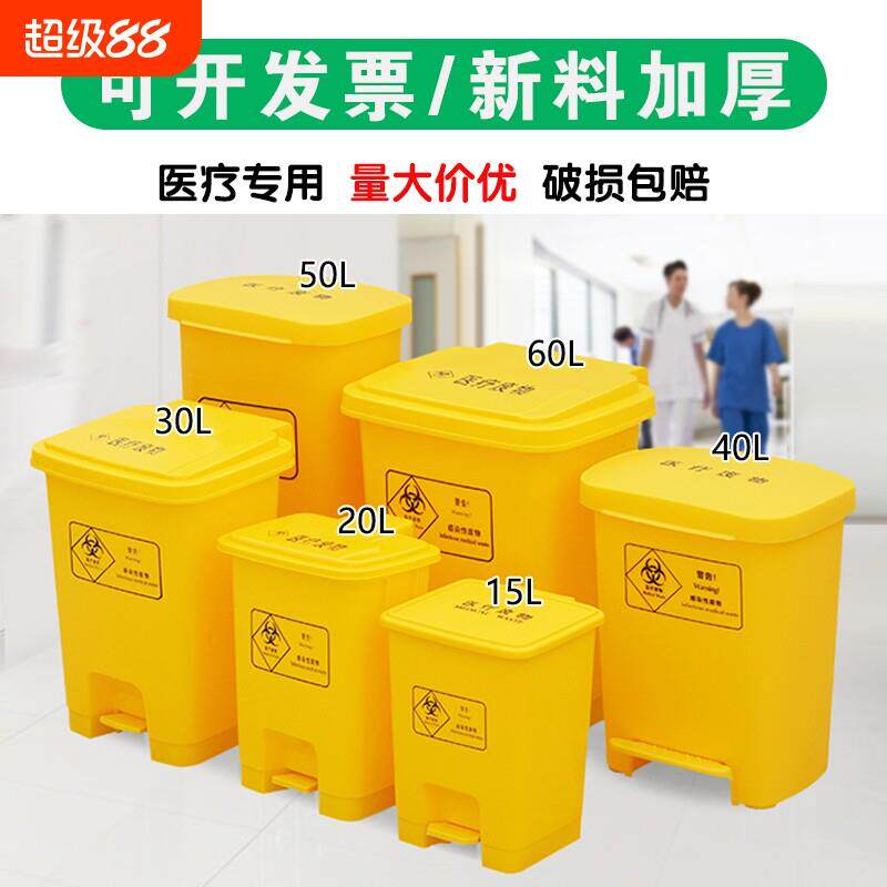 医疗垃圾桶收纳加厚黄色利器盒医院诊所用垃圾桶废物拉基脚踏桶