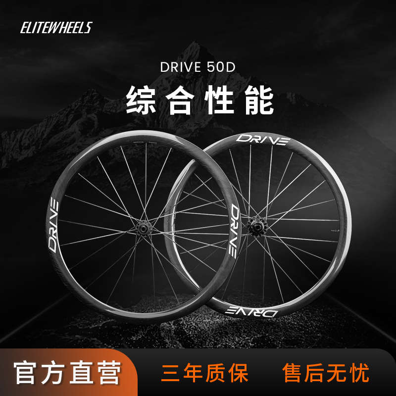 Elitewheels壹力特碳纤维圈碟刹开口真空碳辐条华兴队公路车轮组