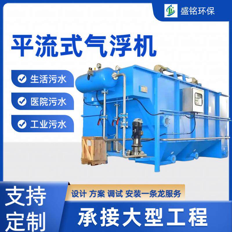 全自动溶气气浮机金属洗涤污水处理设备化工酸洗磷化气浮一体机