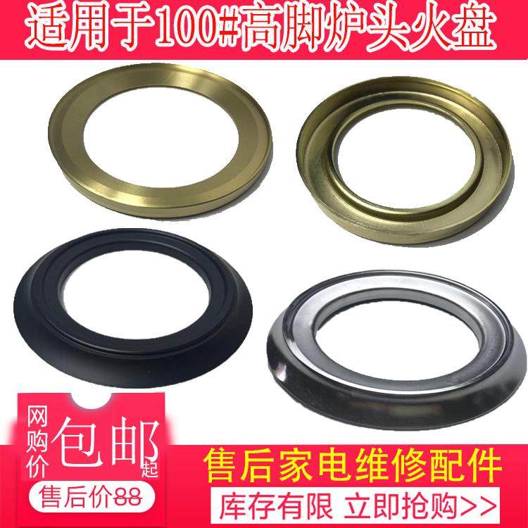 嵌入式燃气灶配件火盖底盘煤气灶100#炉头铜火盘分火器外圈炉头盖