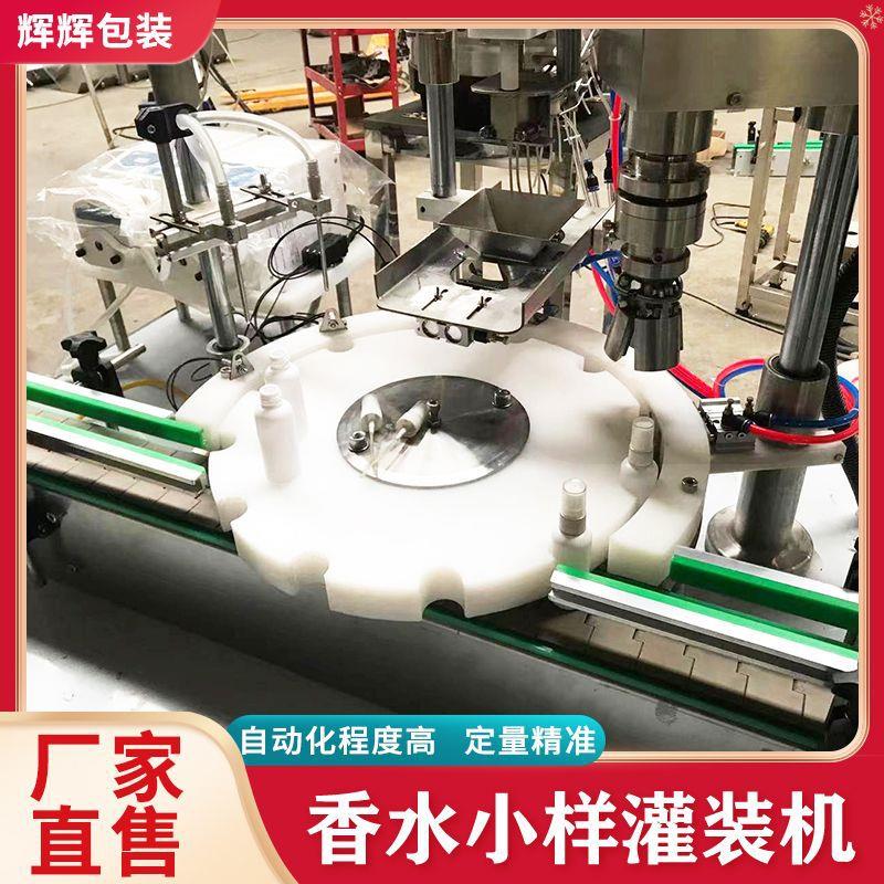 香水精油瓶喷雾头液体灌装旋盖机 消毒液液体灌装旋盖一体机设备