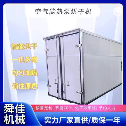 牛肉干烘干机腊肠空气能热泵烘干机推车式节能热泵烘干房