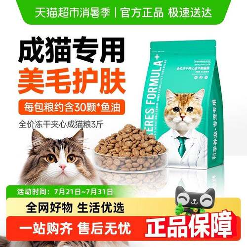 凯锐思猫粮成猫专用冻干夹心全价猫粮英短蓝猫金渐层营养主食猫饭