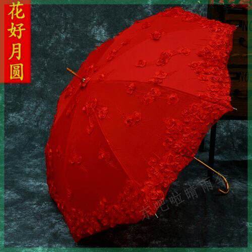新款红色雨伞结婚新娘伞大红色刺绣婚庆订婚伞出门出嫁长柄喜庆伞