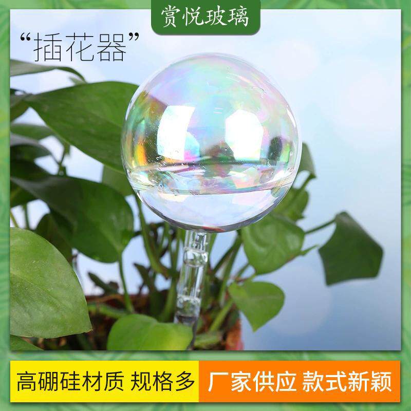 圆球插花器 现代创意简约绿植灌溉插花器 镭射玻璃懒人自动浇花器
