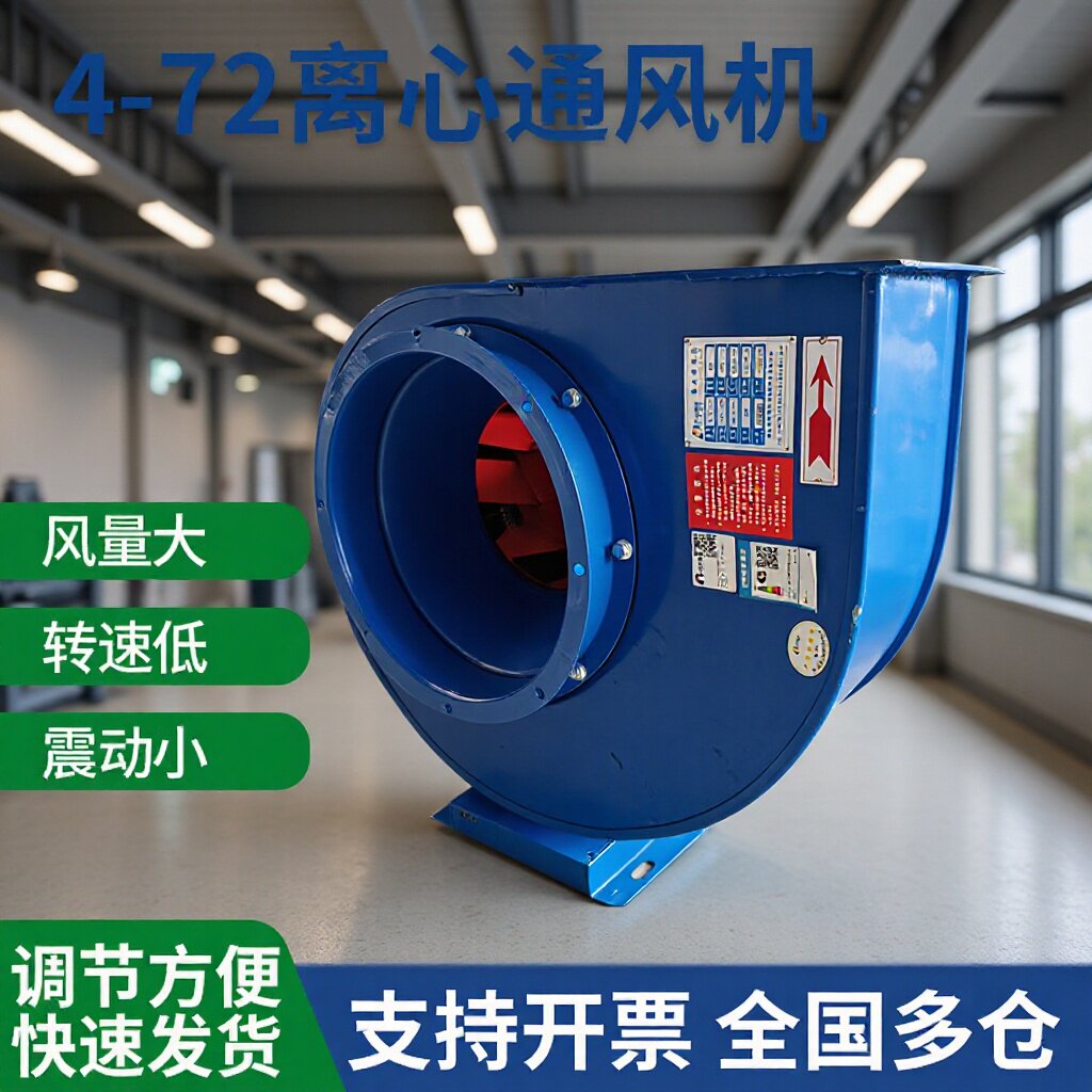 4-72型离心通风机工业厂房废气除尘排烟鼓风机离心通风机厂家直销