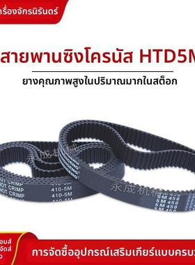 同步皮带HTD5M250 260 270 280 285 290 295 300 305 310 315-845