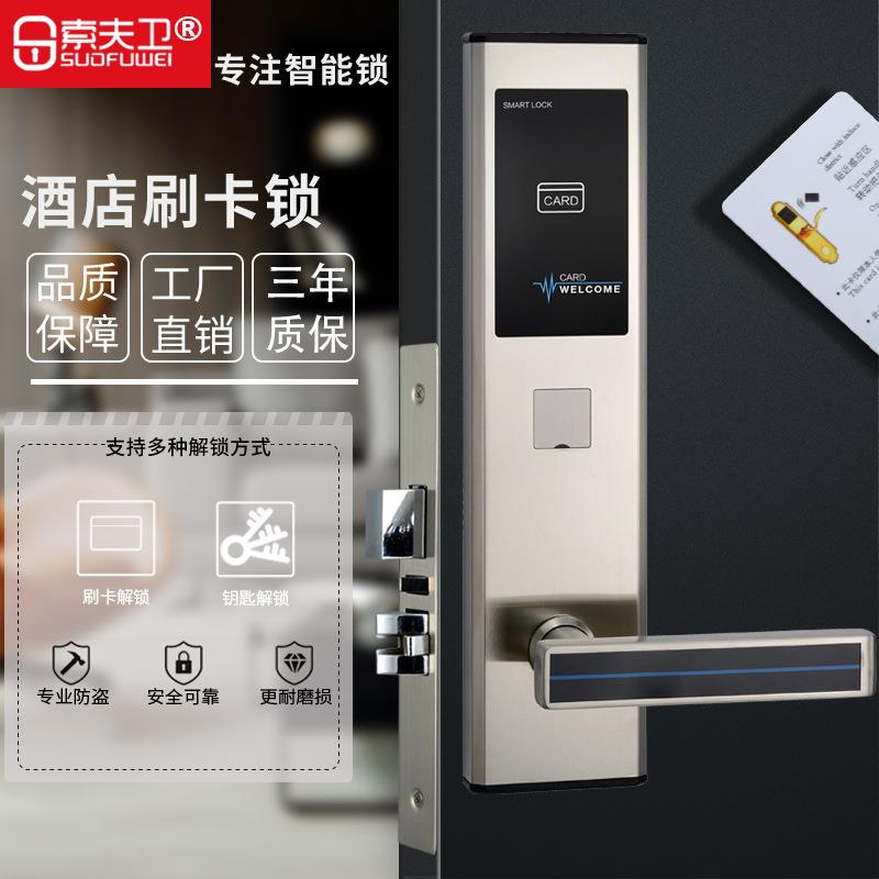 酒店刷卡锁公寓民宿出租屋智能锁不锈钢电子感应刷卡锁宾馆门锁