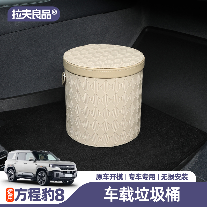 方程豹豹8车载垃圾桶收纳袋置物盒改装配件内饰汽车用品改装件
