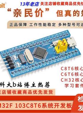 Stm32F103C8T6核心板C6T6 Stm32开发板Arm微控制器小系统实验板