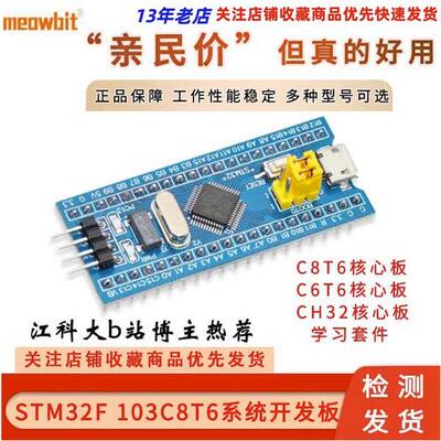 Stm32F103C8T6核心板C6T6 Stm32开发板Arm微控制器小系统实验板