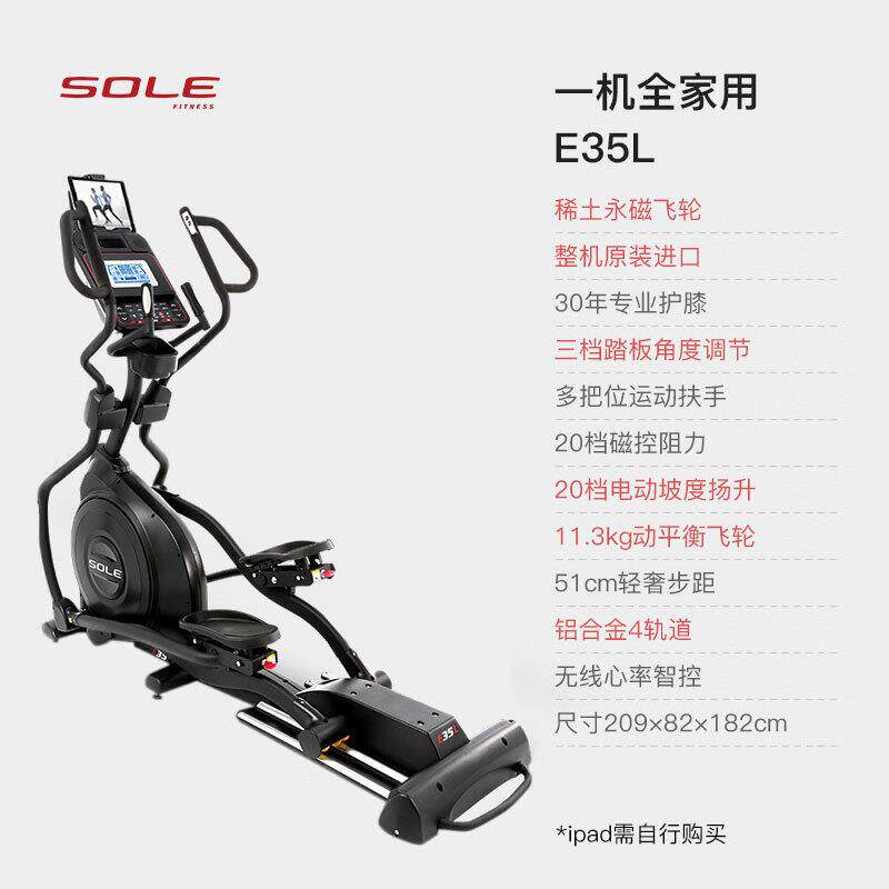 SOLE椭圆机家用可调踏板椭圆仪漫步机健身器材E5L