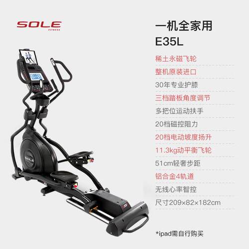 SOLE椭圆机家用可调踏板椭圆仪漫步机健身器材E5L