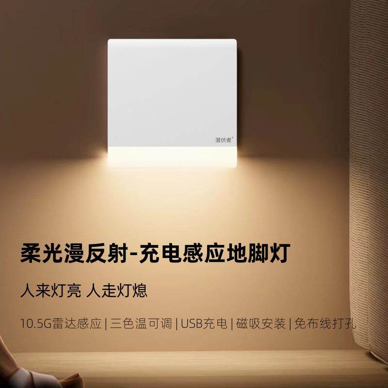 新款直销智能小夜灯人体感应灯感应充电壁灯地脚灯LED楼梯免布线